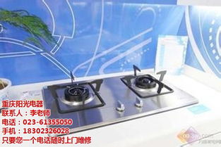 渝州路燃气灶 万家乐燃气灶电话 油烟机维修电话 认证商家