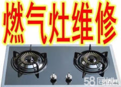 武汉捷佳燃气灶维修安装 清洗服务咨询平台-售后服务是 产品的最后一道质量关
