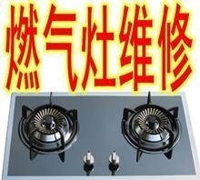 萍乡万家乐燃气灶售后服务客服维修电话2017官方各区欢迎光临,萍乡万家乐燃气灶售后服务客服维修电话2017官方各区欢迎光临价格,萍乡万家乐燃气灶售后服务客服维修电话2017官方各区欢迎光临厂家,百姓家电维修部-天天新品网