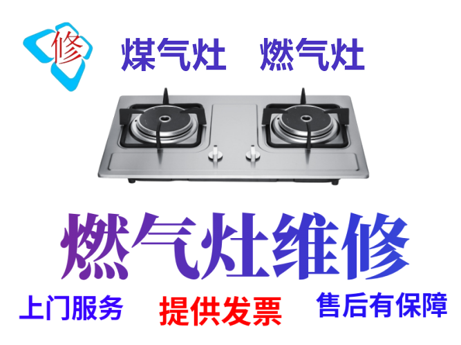 维修燃气灶壁挂炉厨房家电提供中式油烟机,欧式油烟机等服务 - 郑州58