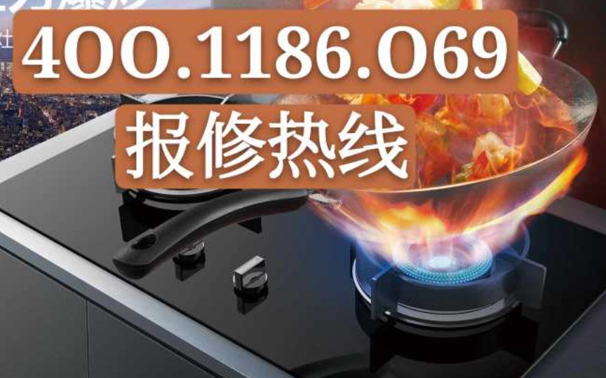武汉方太燃气灶售后维修电话方太燃气灶维修