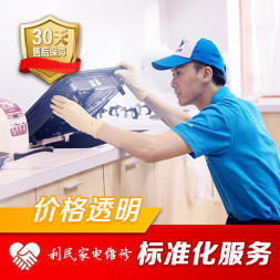 利民家电制冷维修家电清洗安装空调专业高效