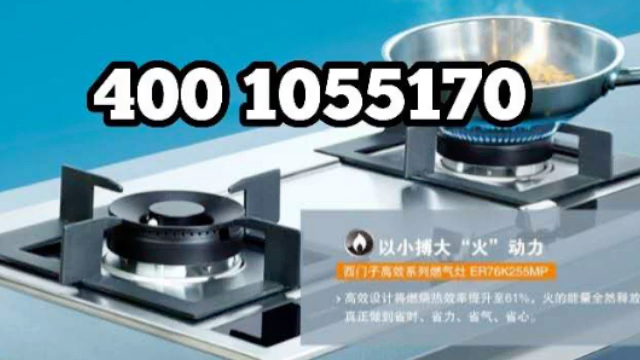 欧意燃气灶售后维修服务指南